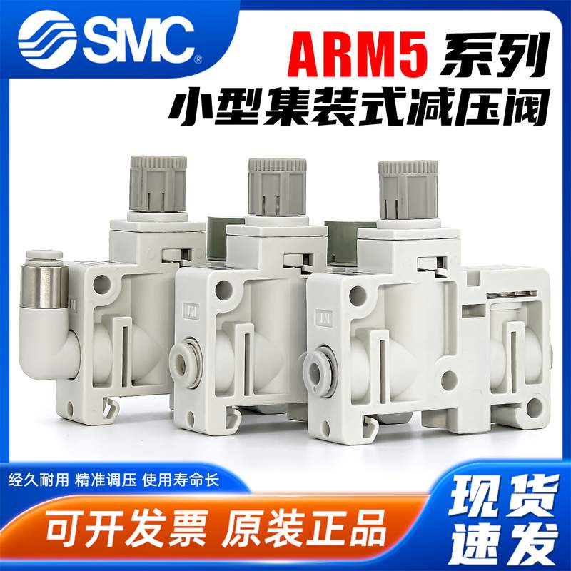 SMC型气动ARM5SA-08小型集装式减压阀ARM5SA-20调压阀ARM5SB-27-A