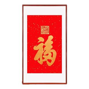 天下第一福康熙福字拓片挂画纯手工拓印新中式客厅入户门装饰画