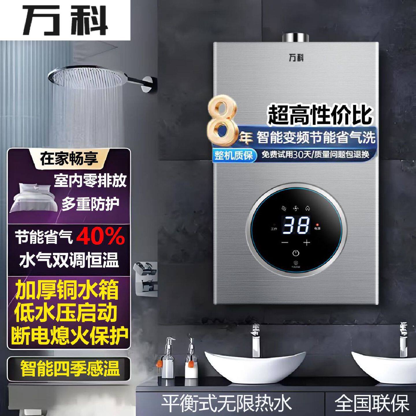 万科燃气热水器16升14升12升天然气液化气变频家用恒温即热强排式