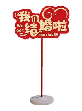 婚礼路引指示牌KT板庭院布置婚庆装饰用品大全实用美观指引牌