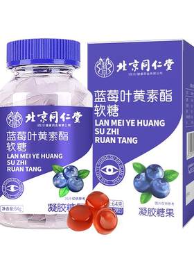 3瓶蓝莓叶黄素酯片软糖成人儿童近视专利护眼正品旗舰店官方眼睛