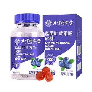 3瓶装蓝莓叶黄素酯片软糖成人儿童近视专利护眼正品官方旗舰