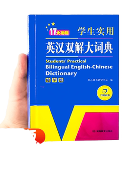 2026适用版英汉双解大词典缩印版