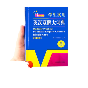 2026适用版英汉双解大词典缩印版小学初中高中大学全国通用中英文辞典工具书英汉互译牛津高阶中阶考试翻译必备字典实用小词典