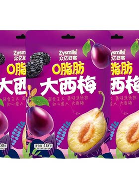 众亿好客0脂肪大西梅高铁同款