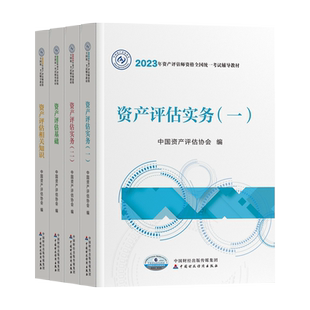 2026年资产评估师教材真题汇编资产评估相关知识实务一二基础资产评估教材习题历年真题2026评估师资产教材资产评估师网课