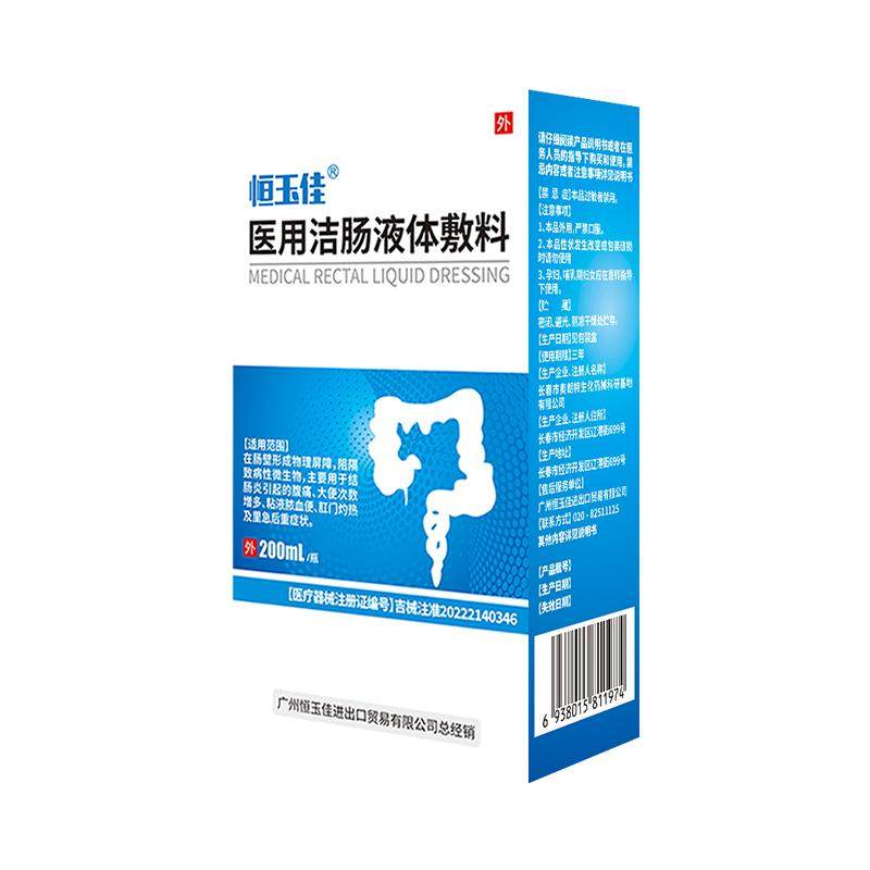结肠炎急慢性溃疡性直肠炎灌肠液腹痛脓血便医用敷料洁肠国产专用