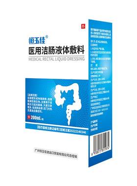 溃疡性结肠炎直肠炎灌肠液医用