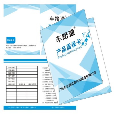 售后产品定做使用说明书保修卡