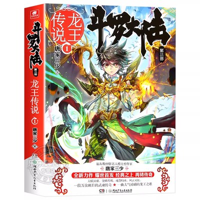 斗罗大陆3龙王传说全套小说