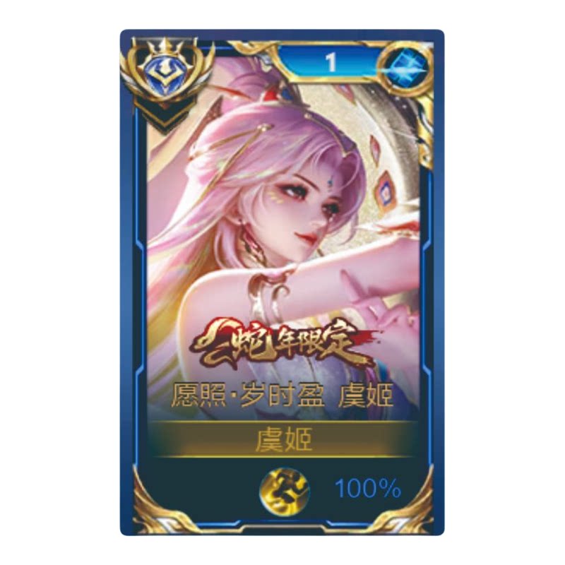 限定虞姬愿照岁时盈大立牌模型
