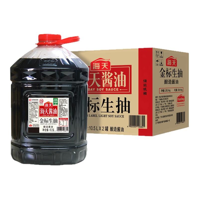 海天金标生抽10.5L*2餐饮大桶装