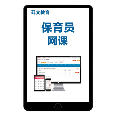 保育员初级中级高级考试题库网课