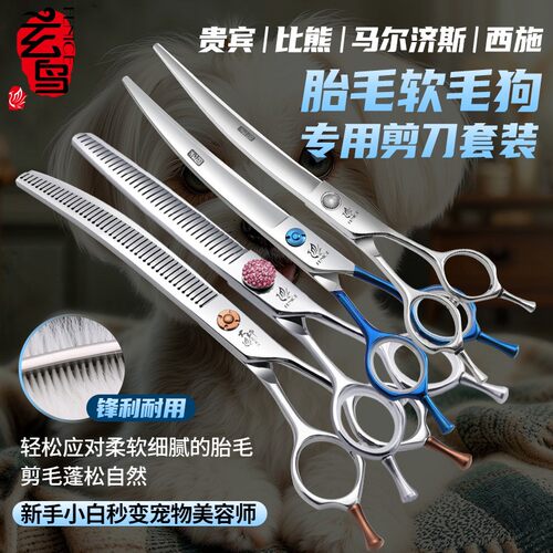 玄鸟专业宠物美容专用剪刀弯蓬蓬剪弯剪狗狗修毛狗狗剪毛工具