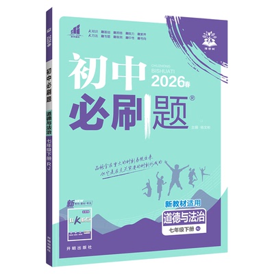 浙江专版！初中必刷题七八九年级