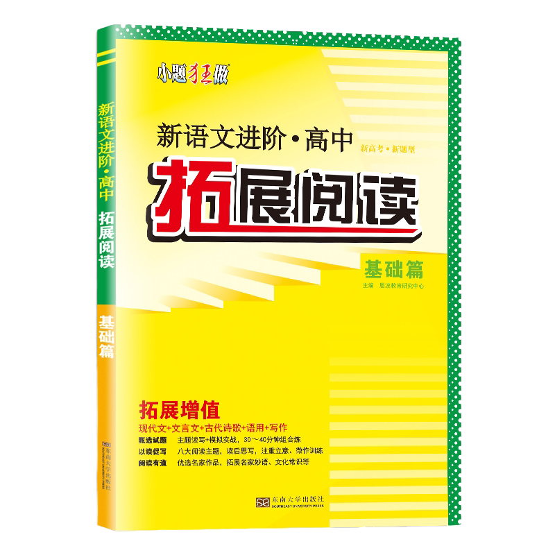 2026语文拓展阅读阅读专项训练