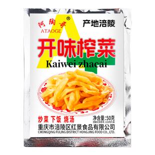 地道风味开味榨菜袋装鲜嫩爽口传统工艺开味下饭菜下饭神器