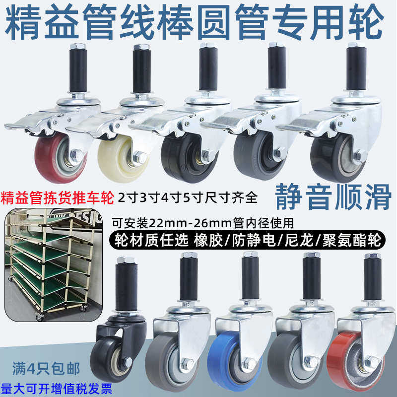 2寸3寸4寸5寸膨胀式万向插杆脚轮线棒轮复合管轮耐磨轮精益管轮子