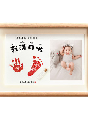 手足印字画宝宝满月周岁