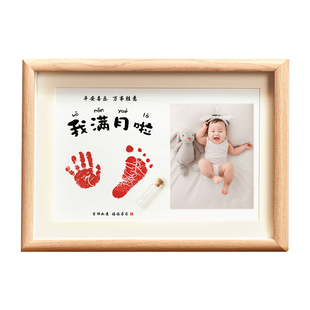 宝宝满月手足印新生的儿出生纪念百天婴儿周岁仪式感手脚印字画框