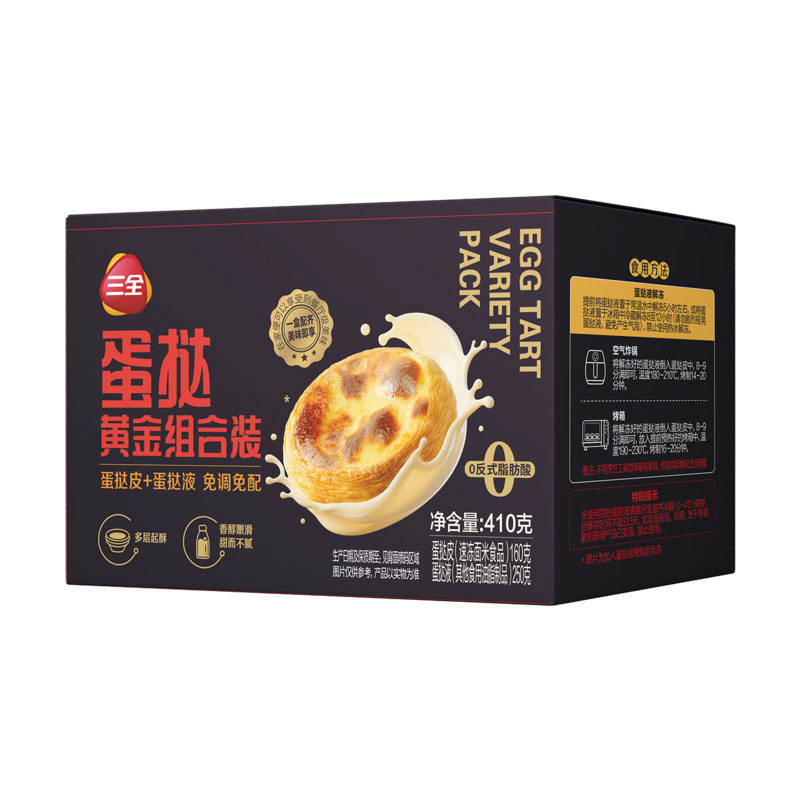 三全蛋挞黄金组合挞皮蛋挞液套餐