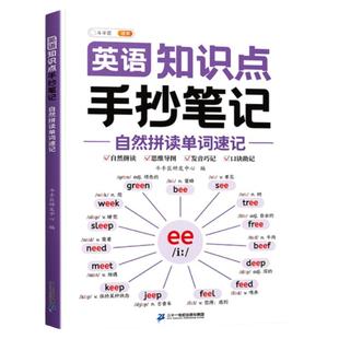斗半匠自然拼读记单词一本通小学生英语知识点手抄笔记全套3册人教版教材音标趣味速记2000词必背小初语法提前学记背神器