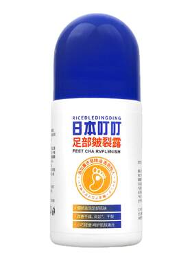 日本叮叮足部皴裂凝露官方正品