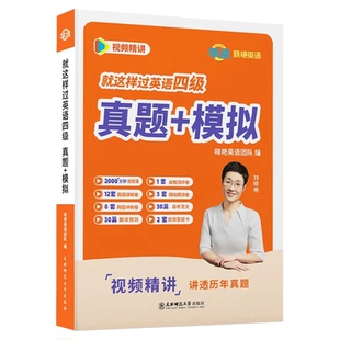 备考2026年6月刘晓艳英语四级六级真题考试详解试卷模拟预测快刷抢分卷子大学英语四级CET4四六级学习资料刘晓燕就这样过英语四级