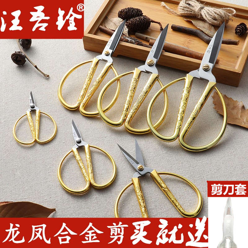 汪吾铨剪刀家用不锈钢龙凤合金剪刀剪彩结婚裁缝剪纸小号尖头剪刀