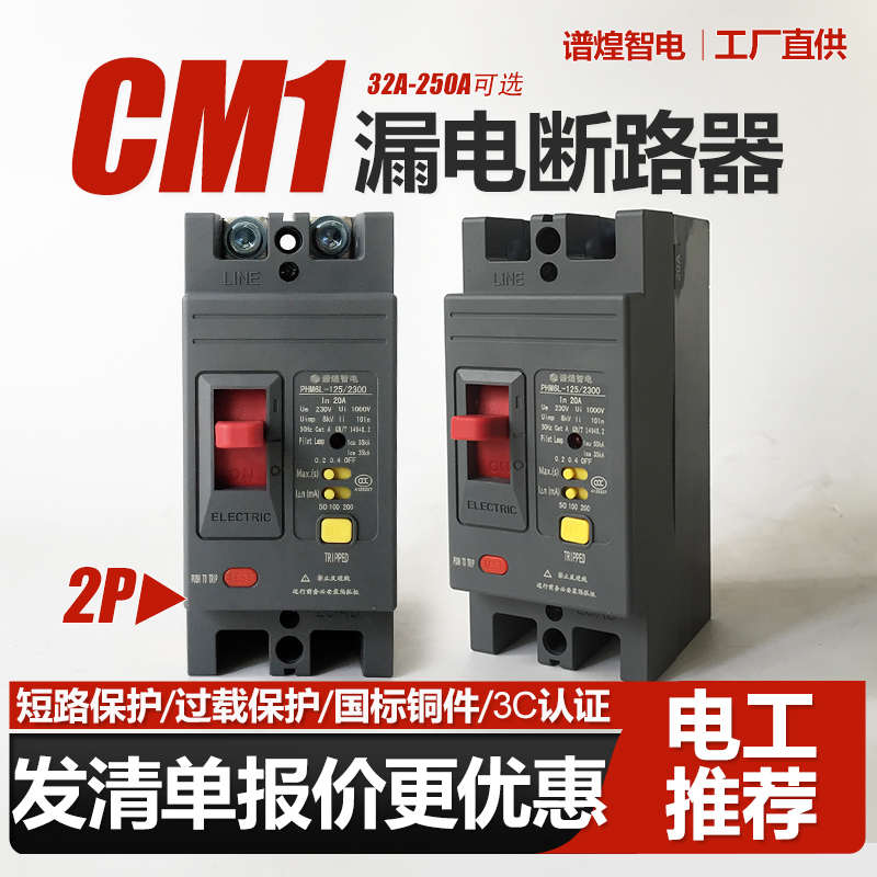 单相CM1LE漏电断路器40A 50A 63A漏保家用220V保护器100A125A250A