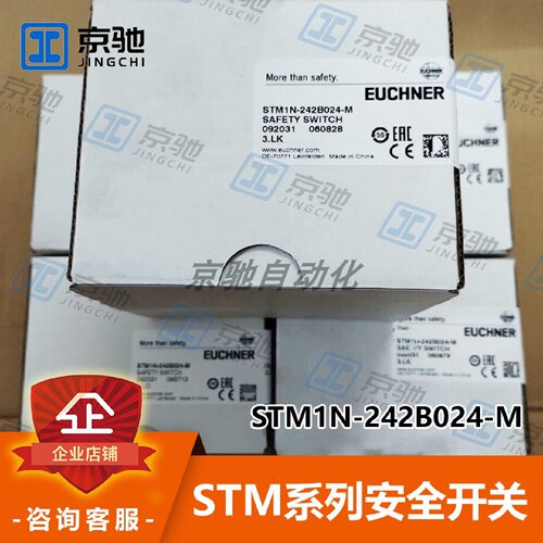 议价STM1N242B024M安士能euchner安全开关092031全新原装现货询价