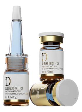 DT打斑干料美白祛斑冻干粉精华液