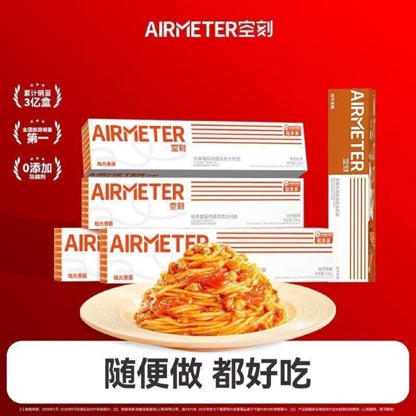 空刻意大利肉酱面大品牌新日期商超同款方便番茄230g盒