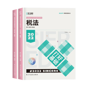 正版新书【全套3本】斯尔教育2026注会税法打好基础只做好题 2026注册会计师教材辅导CPA考试用书讲义练习历年真题库母题