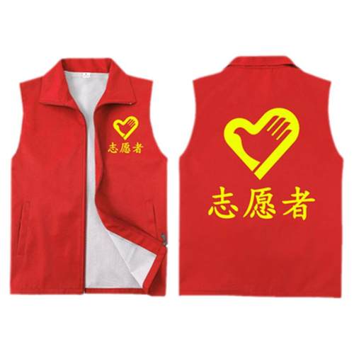 志愿者马甲定制公益义工红色背心公益广告衫订做工作服装印字logo