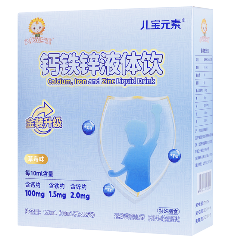 小葵花益童钙铁锌液体饮儿童青少年营养直饮包葡萄糖酸锌非口服液