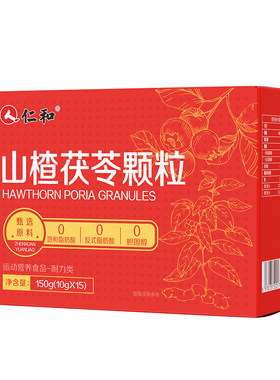 仁和山楂茯苓颗粒正品官方旗舰店祛湿茶去调理健体内湿气重养胃脾