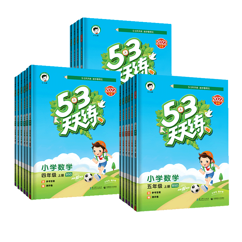 2025秋53天天练一年级二年级三年级四五六年级上册下册语文数学英语人教版北师大外研版试卷测试卷小学同步练习册5.3五三5+3全优卷