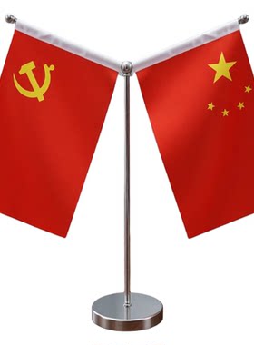 高档国旗党旗摆件办公桌旗旗座各国国旗桌摆小红旗台式会议旗加厚