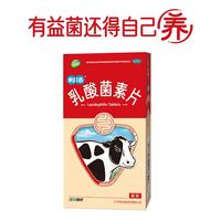 【自營】【江中】乳酸菌素片0.4g*64片/盒
