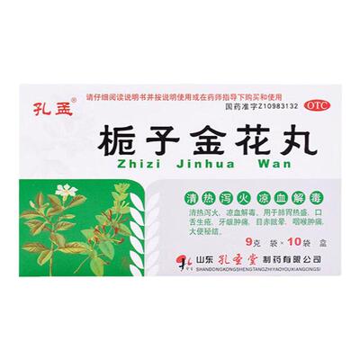 【孔圣堂】栀子金花丸9g*10袋/盒
