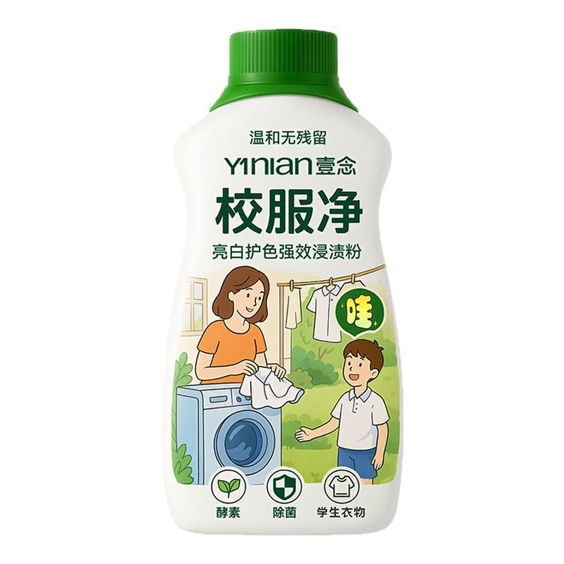 全网热销100w＋去渍校服净