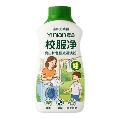 全网热销100w＋去渍校服净