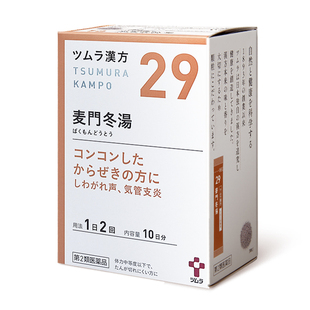 日本津村汉方麦门冬汤咳嗽气喘口干咽喉干燥咽炎支气管炎痰多沙哑