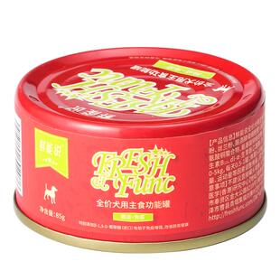 鲜能说狗罐头全价主食狗罐头补充营养拌狗粮幼老年犬主食罐头