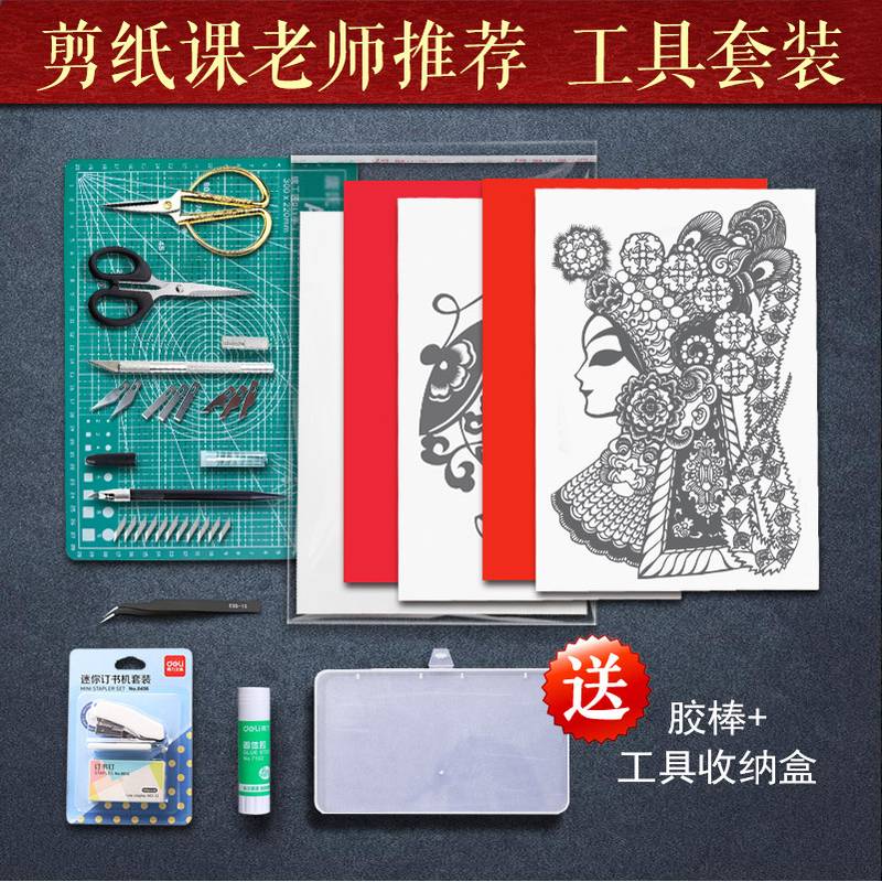 传统剪纸工具套装雕刻纸艺专用刻刀垫板图样底稿学生剪纸课工具套