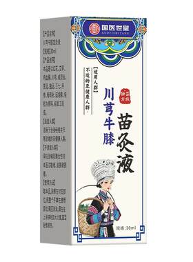 国医世堂苗方川芎牛膝苗灸液艾灸滚珠透骨官方正品旗舰店颈肩腰腿