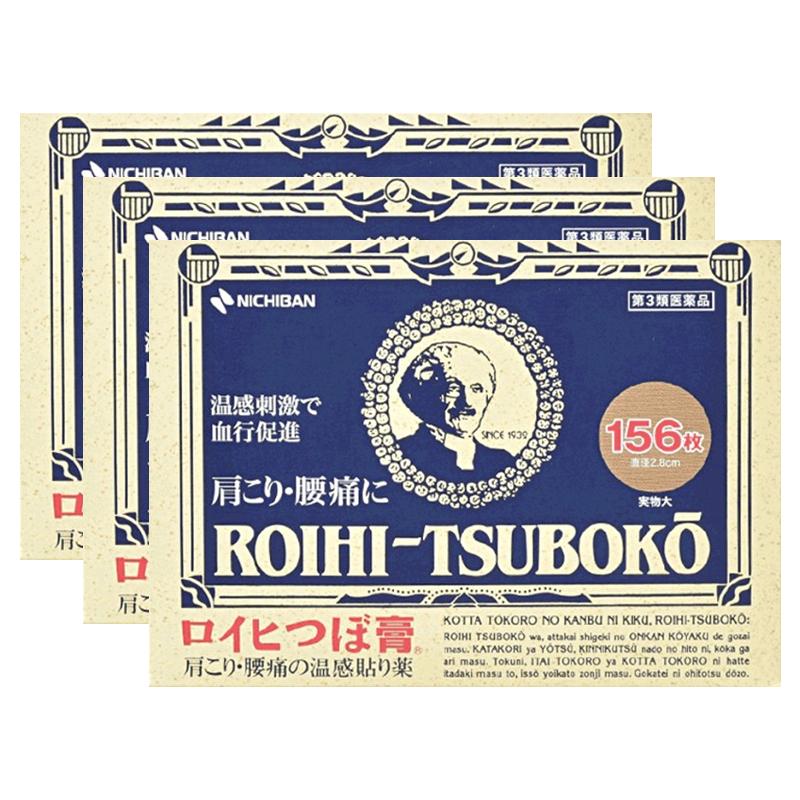 【自营】日本老人头米其邦NICHIBAN止痛贴腰肩痛消炎贴156片*3