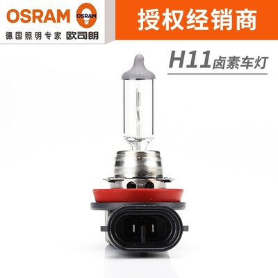 OSRAM欧司朗汽车灯泡H1112V55W光大天籁雾灯CRV近灯逸轩RAV4