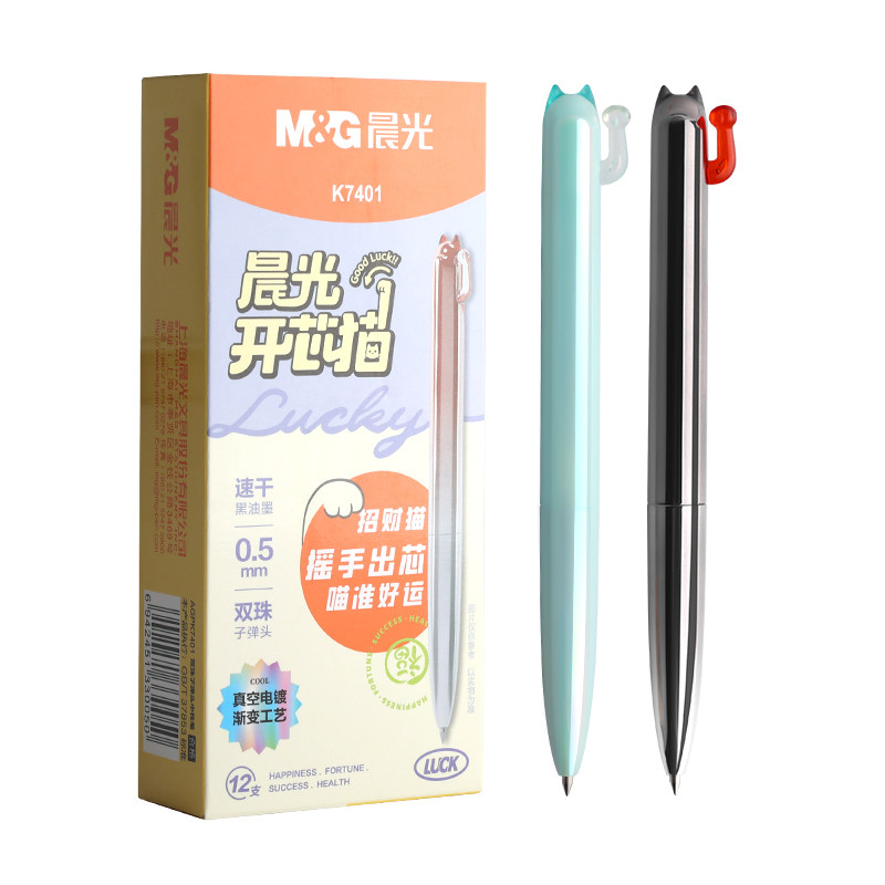 晨光开芯喵中性笔速干黑笔开心猫0.5mm双珠子弹头学生考试刷题笔招财猫咪按动出芯趣味创意办公签字笔考试